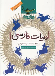 ادبیات فارسی ۱